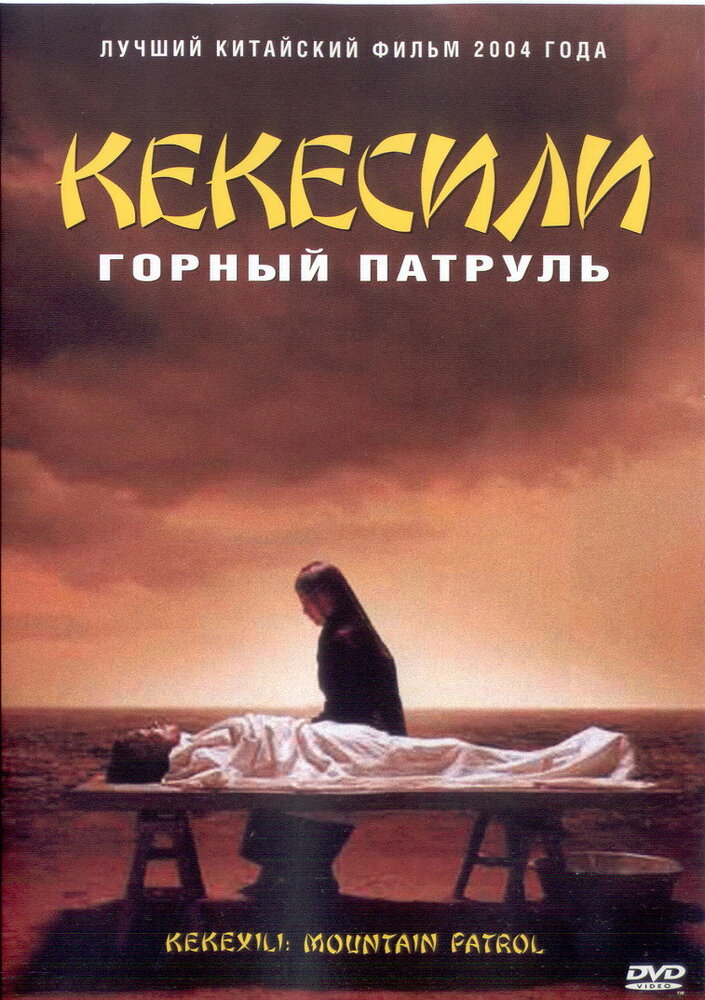  Горный патруль 