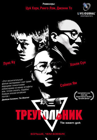  Треугольник 
