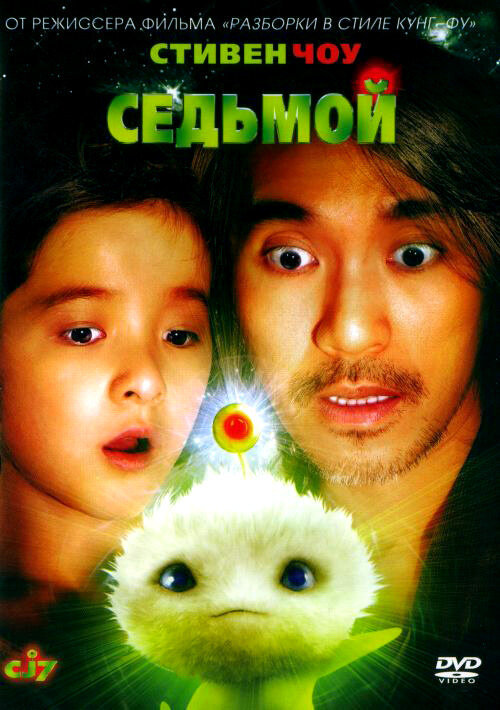  Седьмой 