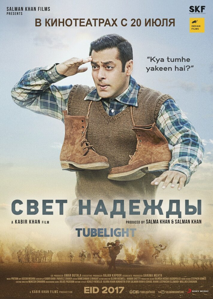  Свет надежды 